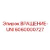 Высокомоментный вращающий блок Epiroc 6060000727