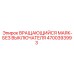 Оригинальный сигнальный маяк Epiroc 4700393993 без выключателя