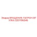 3201195045 ВРАЩЕНИЕ-ПАТРОН-ВТУЛКА Epiroc