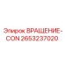 Фото компонента ВРАЩЕНИЕ-CON артикул 2653237020 производитель Epiroc