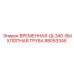 Глушитель временного монтажа 88053345 для буровых машин Epiroc