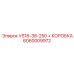 Оригинальная деталь VS18-38-250 + КОРОБКА 6060009972 Epiroc