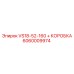 Деталь VS18-52-160 + КОРОБКА артикул 6060009974 Epiroc