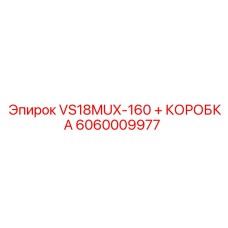 Усиленный адаптер Epiroc VS18MUX-160 с коробкой передач 6060009977 для тяжелых условий