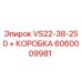 Запасная часть Epiroc VS22-38-250 с коробкой артикул 6060009981 для буровых установок