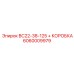 Специализированный адаптер Epiroc ВС22-38-125 с коробкой передач для перфораторных установок 6060009979