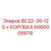 Специализированный адаптер Epiroc ВС22-38-125 с коробкой передач для перфораторных установок 6060009979