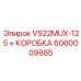 Интеллектуальный редуктор Epiroc VS22MUX-125 с коробкой артикул 6060009985