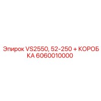 6060010000 VS2550, 52-250 + КОРОБКА Epiroc