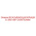 Оригинальная всасывающая крышка Epiroc 2205722584 250 кВт