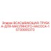 5730005373 ВСАСЫВАЮЩАЯ-ТРУБКА-ДЛЯ-МАСЛЯНОГО-НАСОСА-1 Epiroc