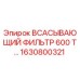 1630800321 Всасывающий фильтр 600 Т… Epiroc