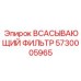 5730005965 ВСАСЫВАЮЩИЙ ФИЛЬТР Epiroc
