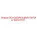 1901077111 ВСАСЫВАЮЩИЙ КЛАПАН Эпирок