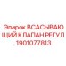 1901077813 ВСАСЫВАЮЩИЙ КЛАПАН РЕГУЛ. Эпирок