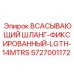 5727001172 ВСАСЫВАЮЩИЙ ШЛАНГ-ФИКСИРОВАННЫЙ-LGTH-14MTRS Epiroc