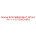 5730004895 ВСАСЫВАЮЩИЙ ШЛАНГ-R4-1-1-2 Epiroc