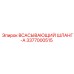 3377000515 ВСАСЫВАЮЩИЙ ШЛАНГ-A Epiroc