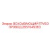 2657049363 ВСАСЫВАЮЩИЙ ТРУБОПРОВОД Epiroc
