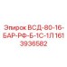 Клапан давления 1613936582 производитель Epiroc