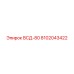 Epiroc ВСД-80 Drill Spare Part with Part Number 8102043422