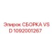 1092001267 СБОРКА VSD Epiroc