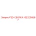 1092005567 VSD-СБОРКА Epiroc