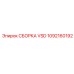 1092160192 СБОРКА VSD Epiroc