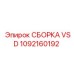 1092160192 СБОРКА VSD Epiroc