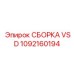 1092160194 СБОРКА VSD Epiroc