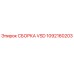 1092160203 СБОРКА VSD Epiroc