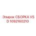 1092160210 СБОРКА VSD Epiroc