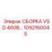 1092160045 СБОРКА VSD 460В Epiroc