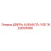 1622693580 ДВЕРЬ-КАБИКЛА-VSD Epiroc