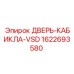 1622693580 ДВЕРЬ-КАБИКЛА-VSD Epiroc