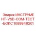 1089949201 ИНСТРУМЕНТ-VSD-COM-ТЕСТ-БОКС Epiroc