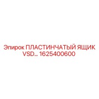 1625400600 ПЛАСТИНЧАТЫЙ ЯЩИК VSD Epiroc