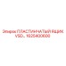1625400600 ПЛАСТИНЧАТЫЙ ЯЩИК VSD Epiroc