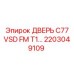 2203049109 ДВЕРЬ C77 VSD FM T1 Epiroc