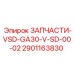 2901163830 ЗАПЧАСТИ-VSD-GA30-V-SD-00-02 Epiroc