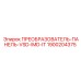 1900204375 ПРЕОБРАЗОВАТЕЛЬ-ПАНЕЛЬ-VSD-IMD-IT Epiroc