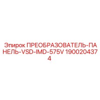 1900204374 ПРЕОБРАЗОВАТЕЛЬ-ПАНЕЛЬ-VSD-IMD-575V Эпирок (Epiroc)