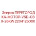 Защитная перегородка мотора Epiroc 2204125000
