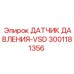 Фото датчика давления 3001181356 для систем VSD Epiroc