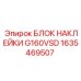 1635469507 БЛОК НАКЛЕЙКИ G160VSD (Epiroc)