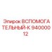 Оригинальный контроллер Epiroc 94000012 для горной техники