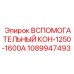 1089947493 Вспомогательный контакт 1250-1600А Epiroc