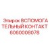 Оригинальный контактор Эпирок 6060008078