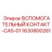 Компонент системы безопасности Epiroc 1630800261 CA5-01