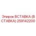 Вставка из карбида вольфрама 259142200 Epiroc